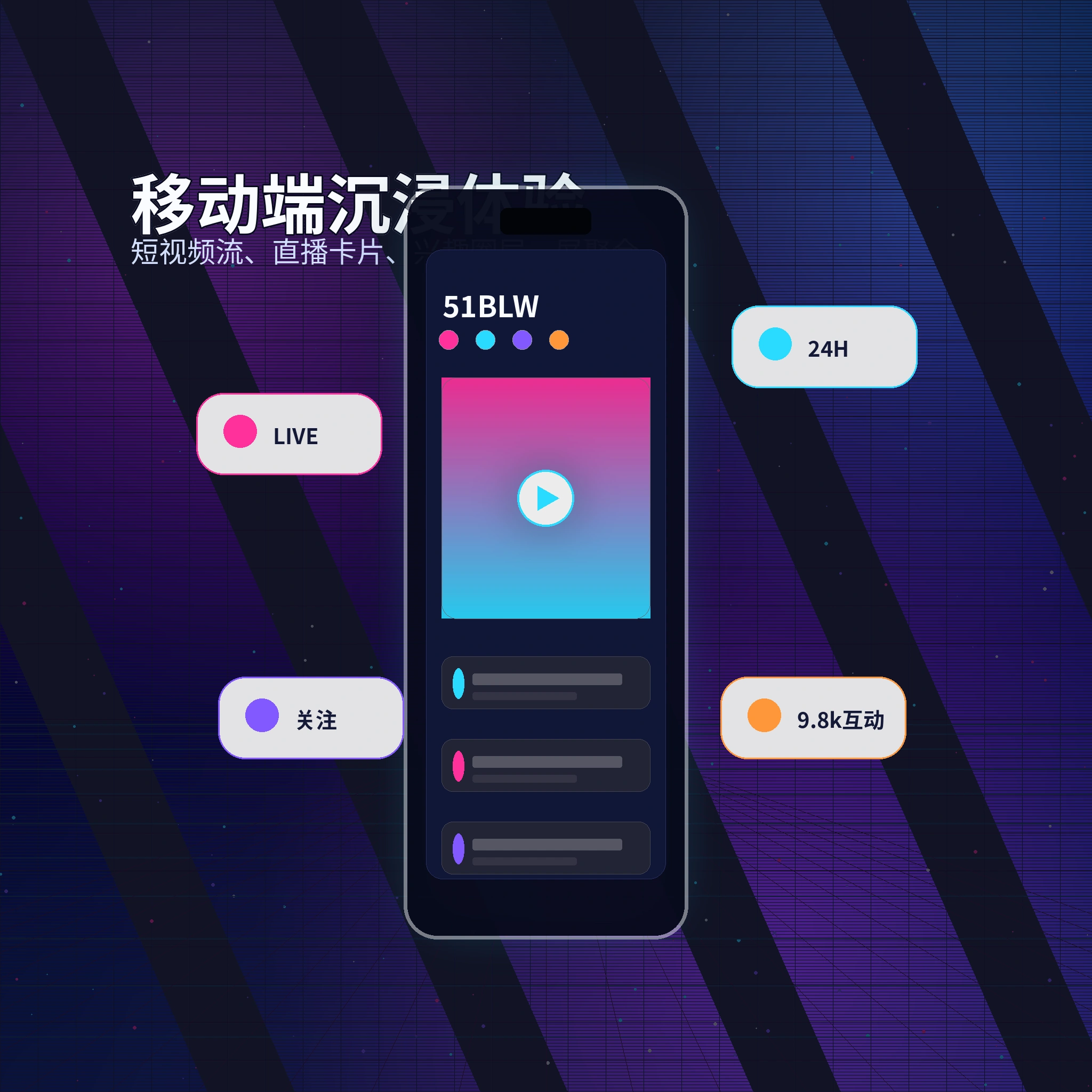 51吃瓜APP内容浏览服务展示